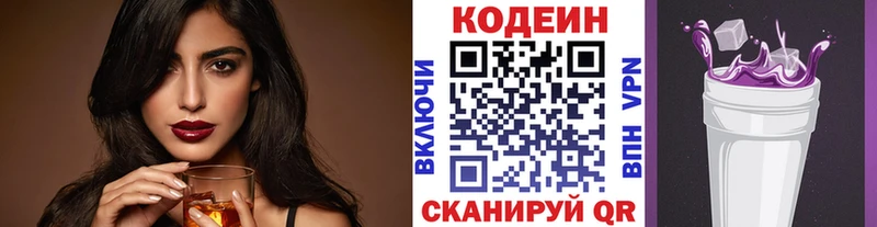 Codein Purple Drank  hydra рабочий сайт  Красновишерск  дарнет шоп 